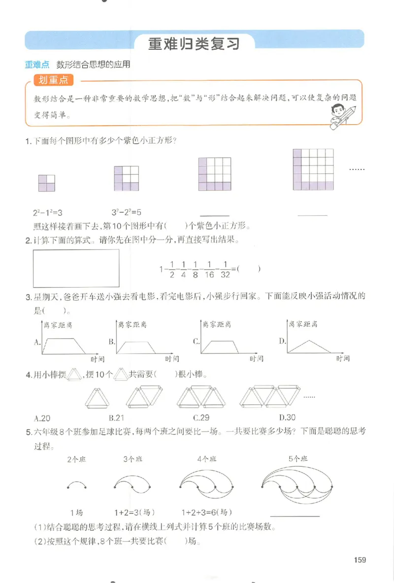 六年级数学人教版上册25秋《一本课本预习笔记》_语数英1-6年级《一本课本预习笔记》_数学人教版上册_六年级数学人教版上册25秋《一本课本预习笔记》(1)
