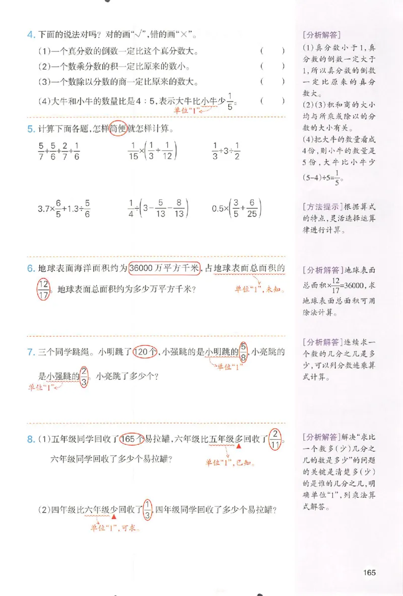 六年级数学人教版上册25秋《一本课本预习笔记》_语数英1-6年级《一本课本预习笔记》_数学人教版上册_六年级数学人教版上册25秋《一本课本预习笔记》(1)