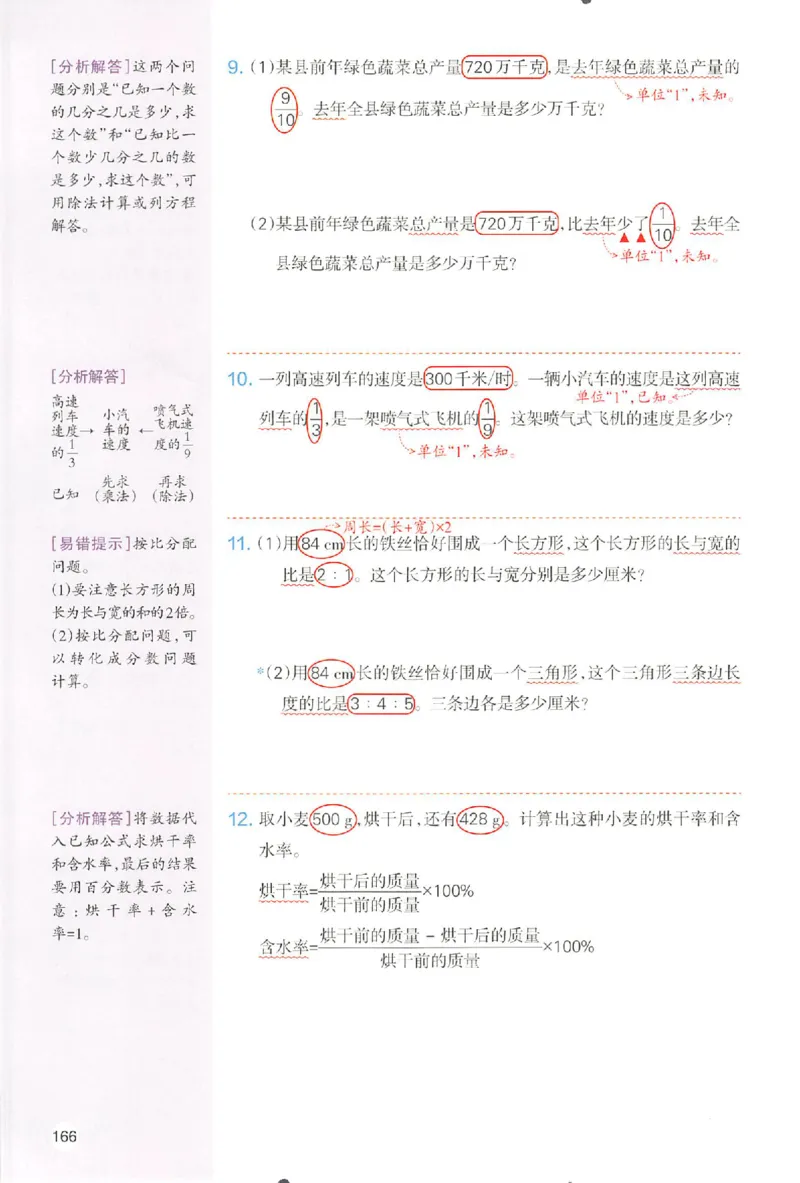 六年级数学人教版上册25秋《一本课本预习笔记》_语数英1-6年级《一本课本预习笔记》_数学人教版上册_六年级数学人教版上册25秋《一本课本预习笔记》(1)