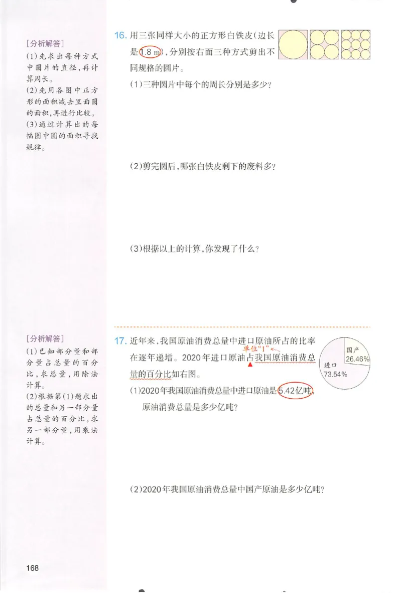六年级数学人教版上册25秋《一本课本预习笔记》_语数英1-6年级《一本课本预习笔记》_数学人教版上册_六年级数学人教版上册25秋《一本课本预习笔记》(1)