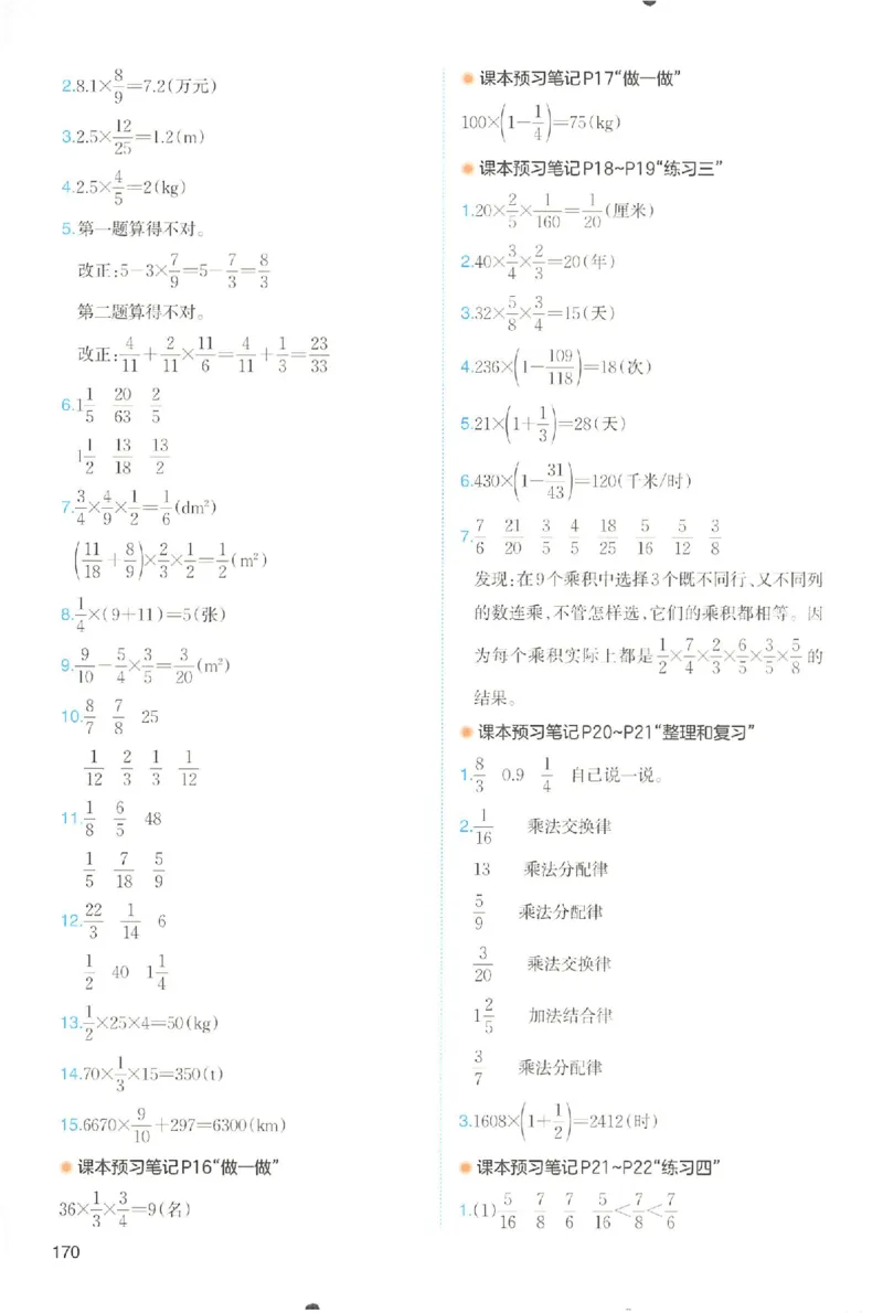 六年级数学人教版上册25秋《一本课本预习笔记》_语数英1-6年级《一本课本预习笔记》_数学人教版上册_六年级数学人教版上册25秋《一本课本预习笔记》(1)