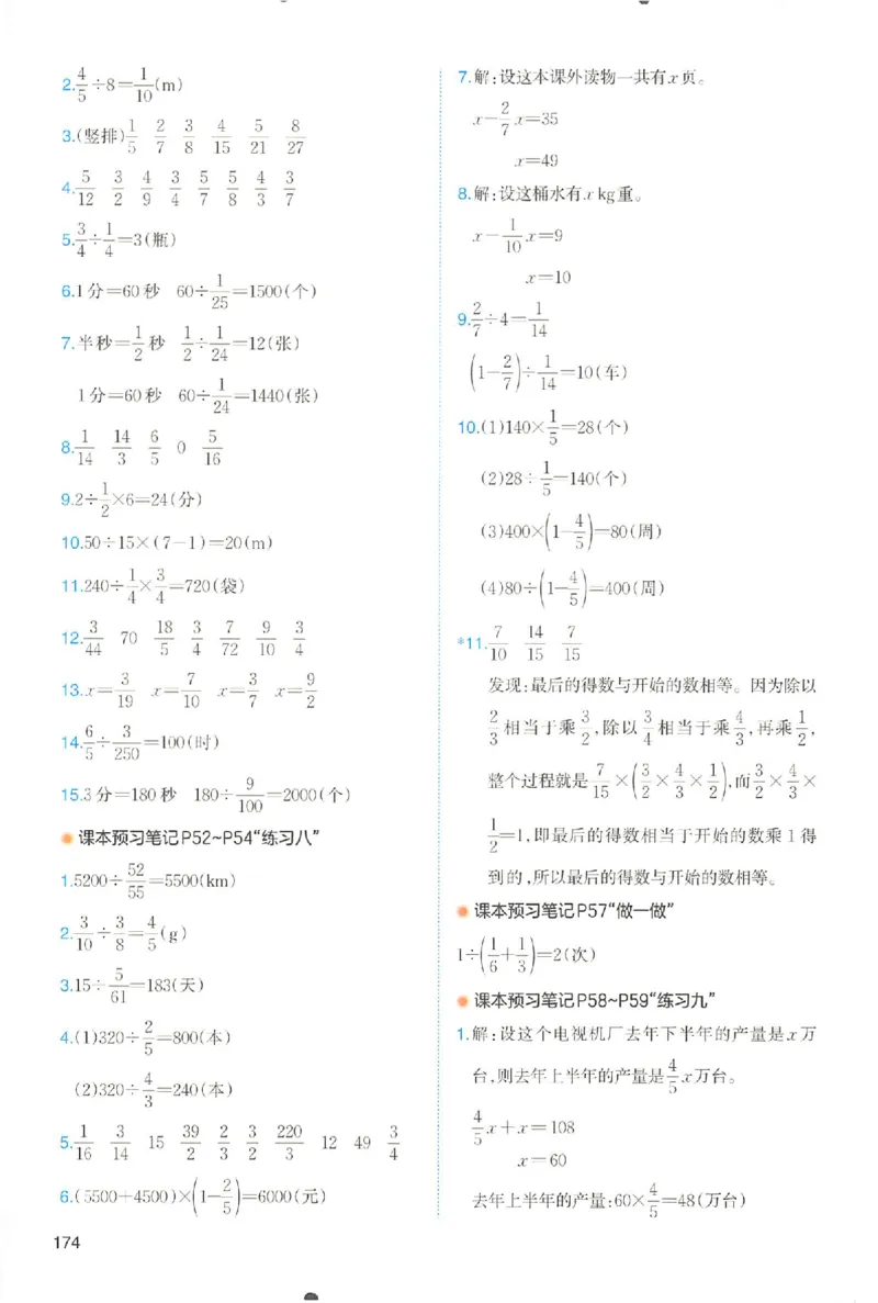 六年级数学人教版上册25秋《一本课本预习笔记》_语数英1-6年级《一本课本预习笔记》_数学人教版上册_六年级数学人教版上册25秋《一本课本预习笔记》(1)