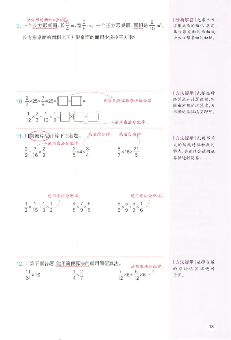 六年级数学人教版上册25秋《一本课本预习笔记》_语数英1-6年级《一本课本预习笔记》_数学人教版上册_六年级数学人教版上册25秋《一本课本预习笔记》(1)