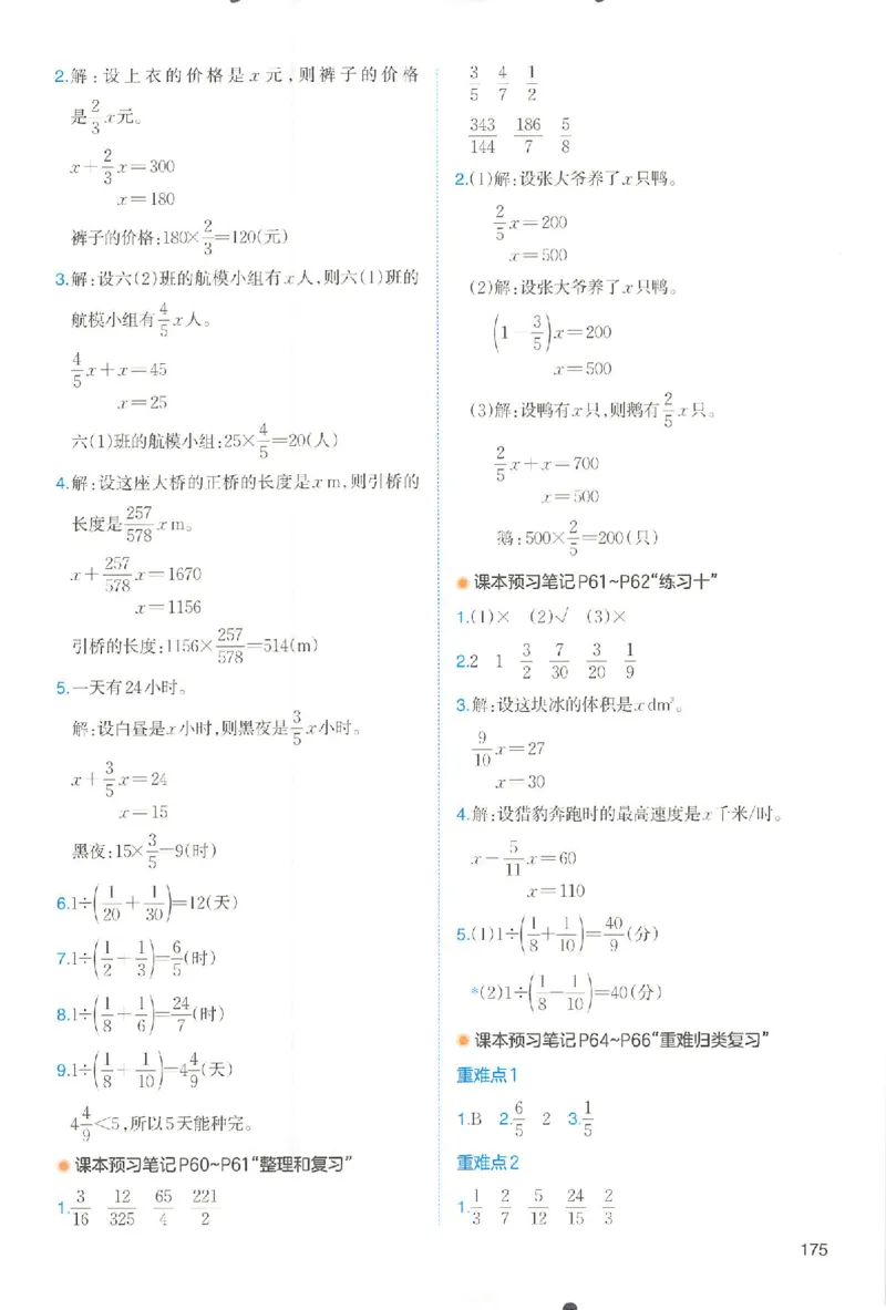 六年级数学人教版上册25秋《一本课本预习笔记》_语数英1-6年级《一本课本预习笔记》_数学人教版上册_六年级数学人教版上册25秋《一本课本预习笔记》(1)