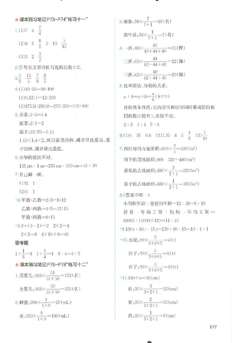 六年级数学人教版上册25秋《一本课本预习笔记》_语数英1-6年级《一本课本预习笔记》_数学人教版上册_六年级数学人教版上册25秋《一本课本预习笔记》(1)