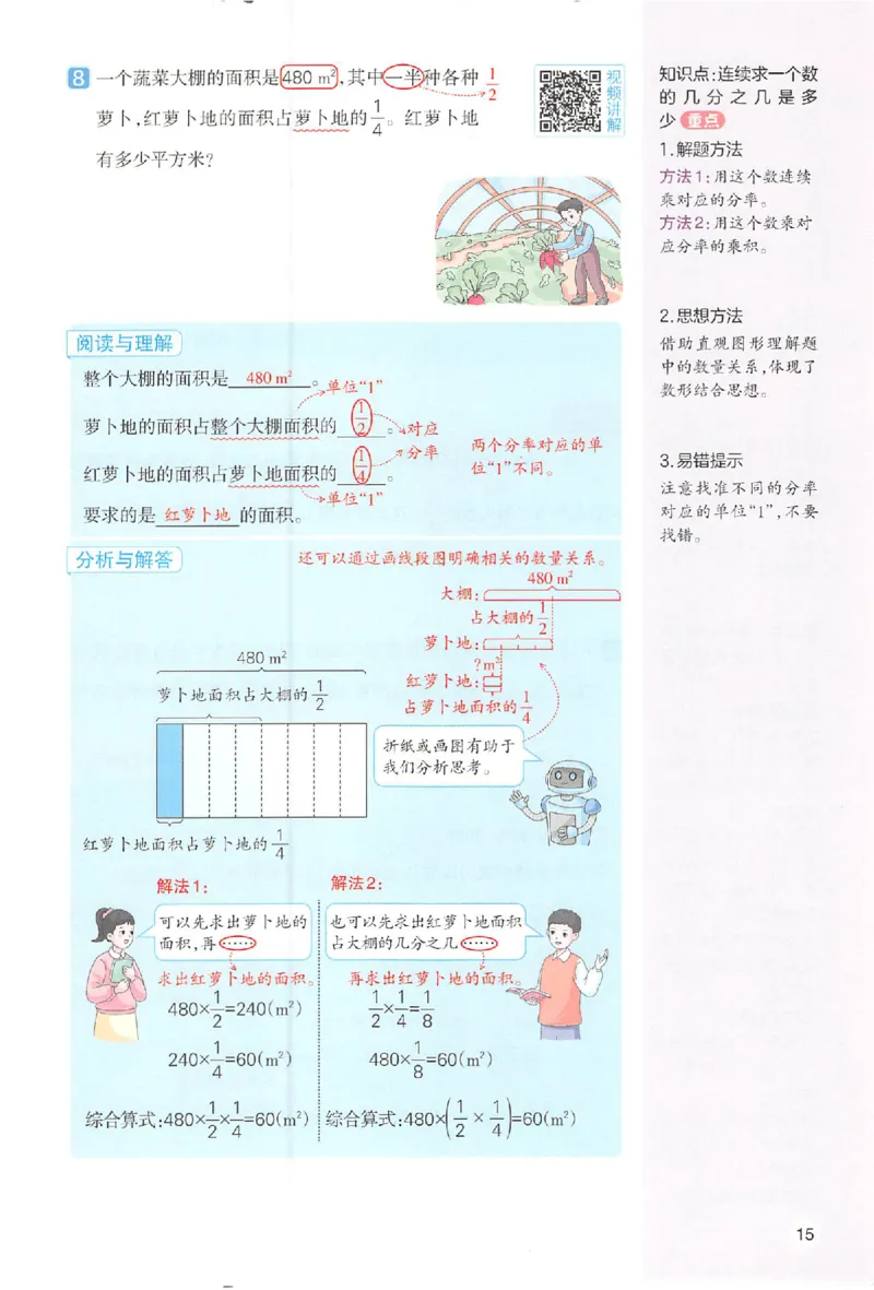 六年级数学人教版上册25秋《一本课本预习笔记》_语数英1-6年级《一本课本预习笔记》_数学人教版上册_六年级数学人教版上册25秋《一本课本预习笔记》(1)
