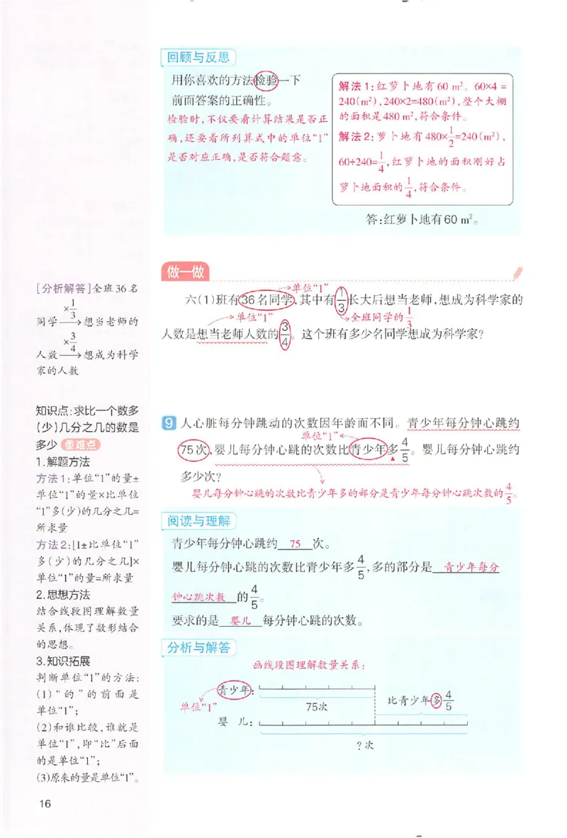 六年级数学人教版上册25秋《一本课本预习笔记》_语数英1-6年级《一本课本预习笔记》_数学人教版上册_六年级数学人教版上册25秋《一本课本预习笔记》(1)
