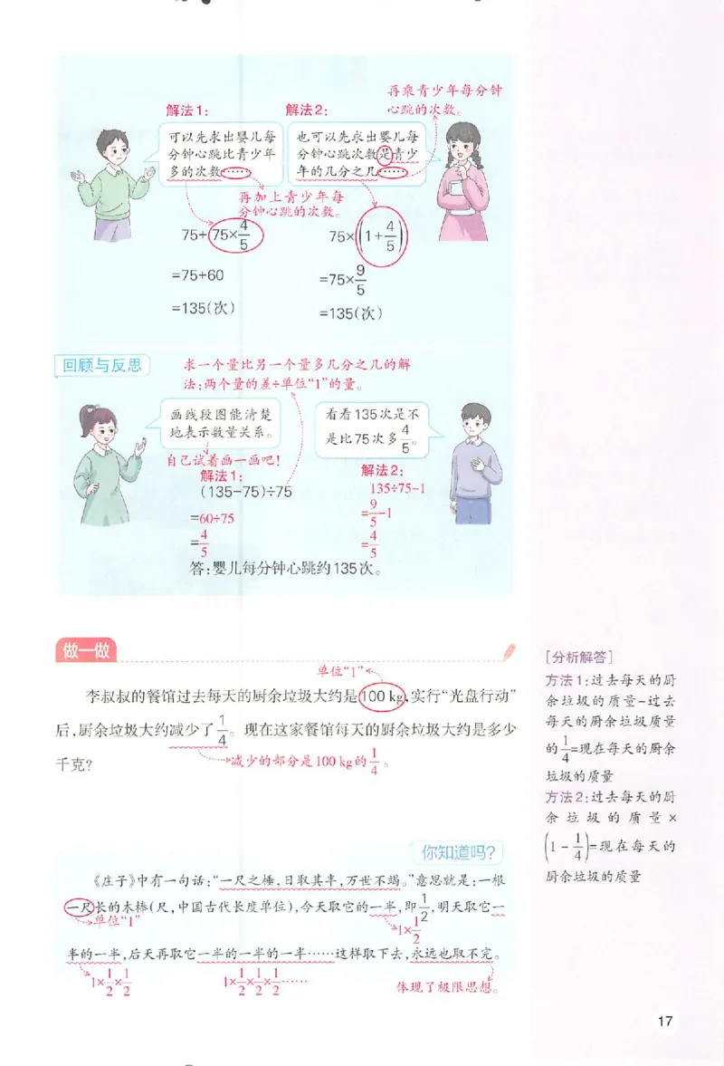 六年级数学人教版上册25秋《一本课本预习笔记》_语数英1-6年级《一本课本预习笔记》_数学人教版上册_六年级数学人教版上册25秋《一本课本预习笔记》(1)