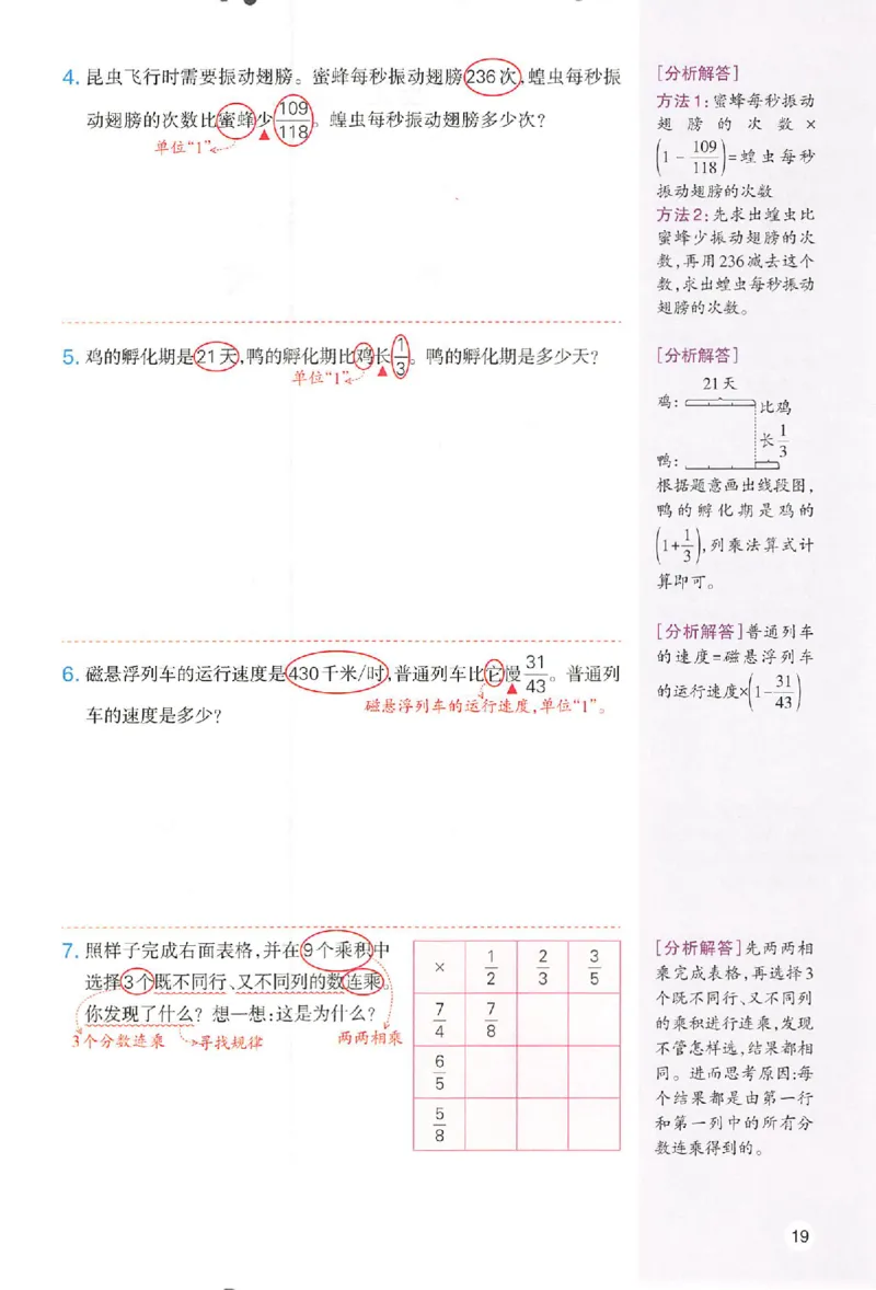 六年级数学人教版上册25秋《一本课本预习笔记》_语数英1-6年级《一本课本预习笔记》_数学人教版上册_六年级数学人教版上册25秋《一本课本预习笔记》(1)
