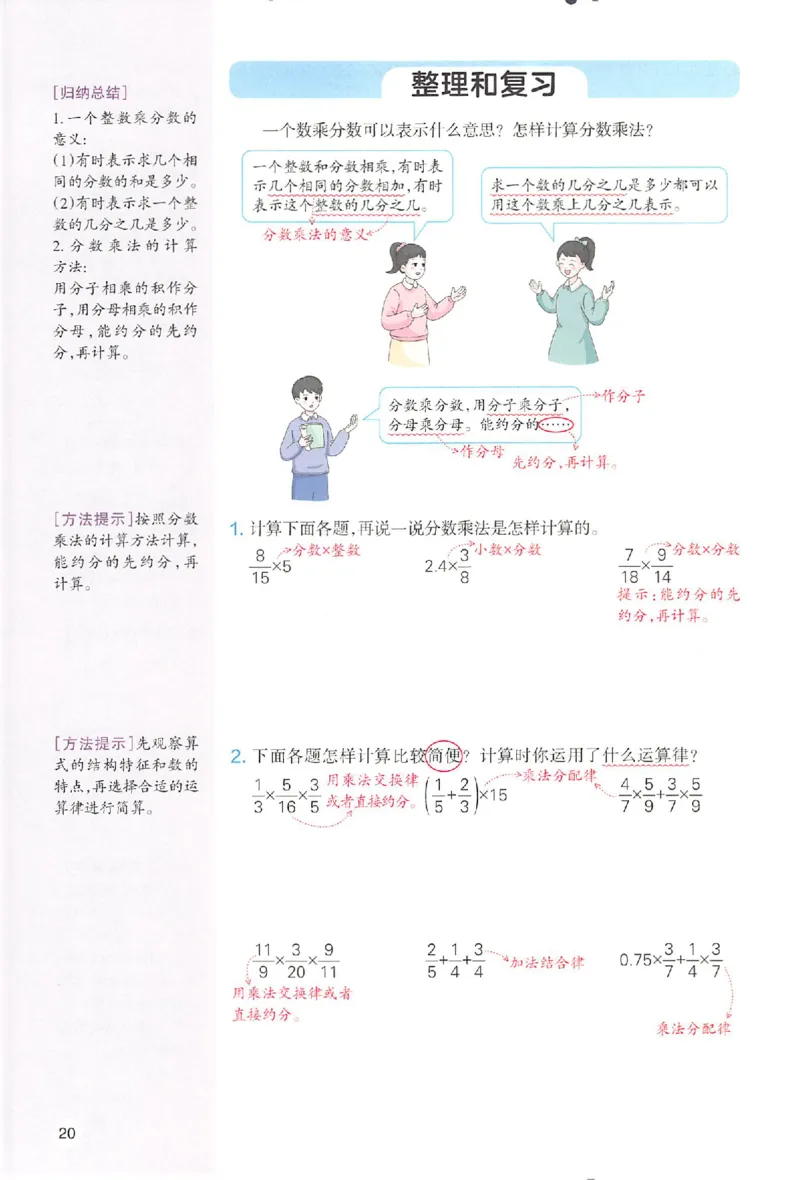 六年级数学人教版上册25秋《一本课本预习笔记》_语数英1-6年级《一本课本预习笔记》_数学人教版上册_六年级数学人教版上册25秋《一本课本预习笔记》(1)