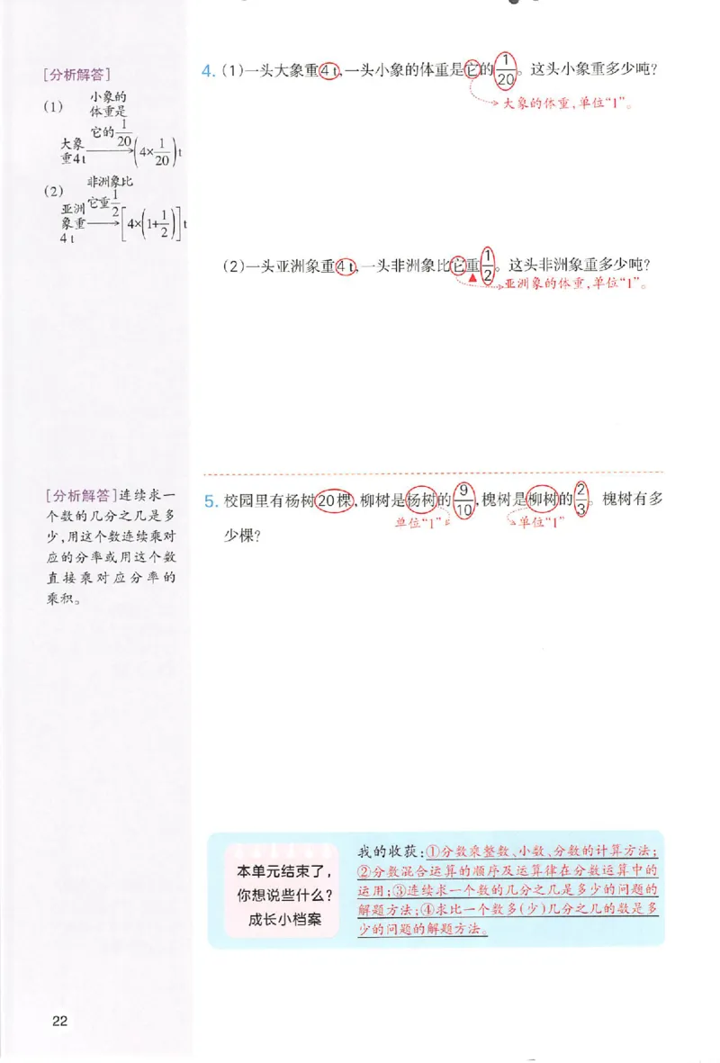 六年级数学人教版上册25秋《一本课本预习笔记》_语数英1-6年级《一本课本预习笔记》_数学人教版上册_六年级数学人教版上册25秋《一本课本预习笔记》(1)