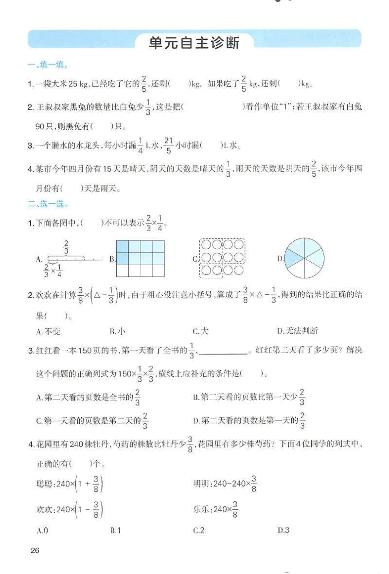 六年级数学人教版上册25秋《一本课本预习笔记》_语数英1-6年级《一本课本预习笔记》_数学人教版上册_六年级数学人教版上册25秋《一本课本预习笔记》(1)