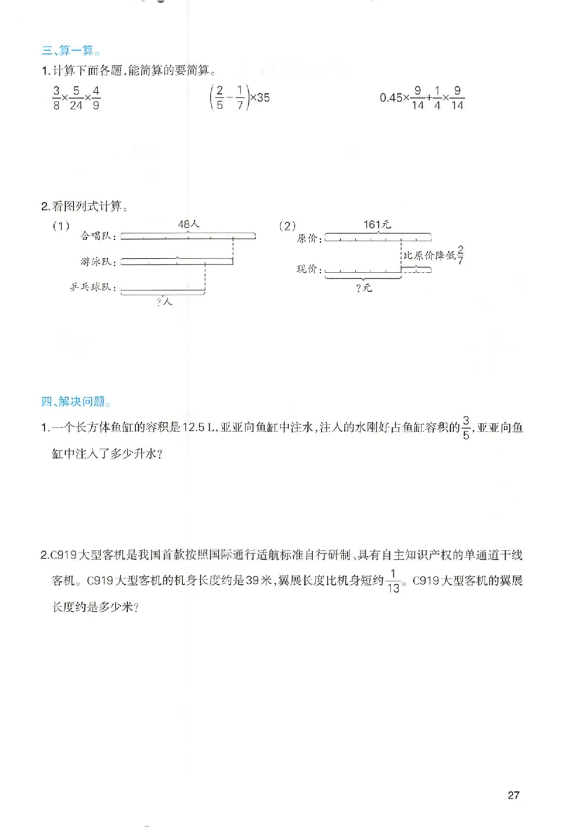 六年级数学人教版上册25秋《一本课本预习笔记》_语数英1-6年级《一本课本预习笔记》_数学人教版上册_六年级数学人教版上册25秋《一本课本预习笔记》(1)