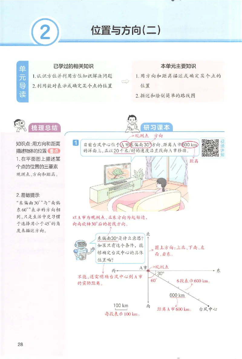 六年级数学人教版上册25秋《一本课本预习笔记》_语数英1-6年级《一本课本预习笔记》_数学人教版上册_六年级数学人教版上册25秋《一本课本预习笔记》(1)