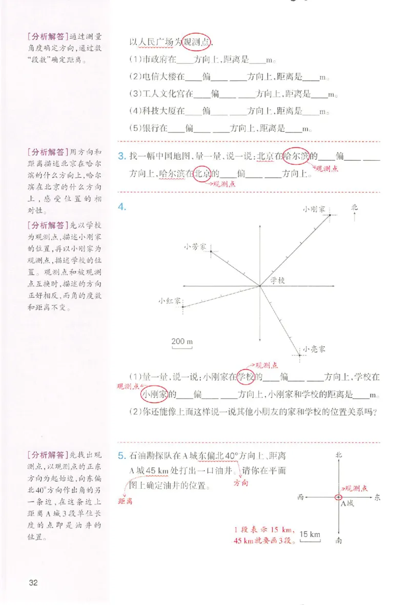 六年级数学人教版上册25秋《一本课本预习笔记》_语数英1-6年级《一本课本预习笔记》_数学人教版上册_六年级数学人教版上册25秋《一本课本预习笔记》(1)