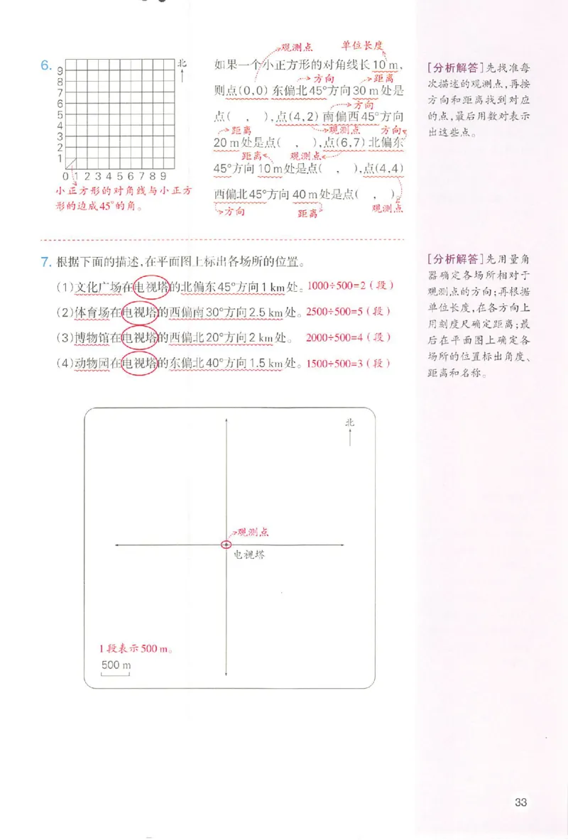 六年级数学人教版上册25秋《一本课本预习笔记》_语数英1-6年级《一本课本预习笔记》_数学人教版上册_六年级数学人教版上册25秋《一本课本预习笔记》(1)