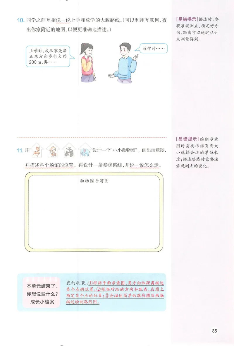 六年级数学人教版上册25秋《一本课本预习笔记》_语数英1-6年级《一本课本预习笔记》_数学人教版上册_六年级数学人教版上册25秋《一本课本预习笔记》(1)