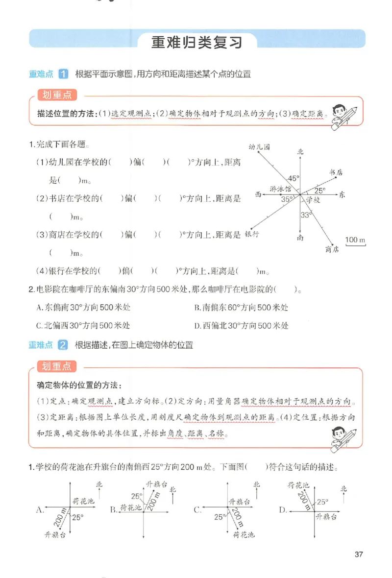 六年级数学人教版上册25秋《一本课本预习笔记》_语数英1-6年级《一本课本预习笔记》_数学人教版上册_六年级数学人教版上册25秋《一本课本预习笔记》(1)