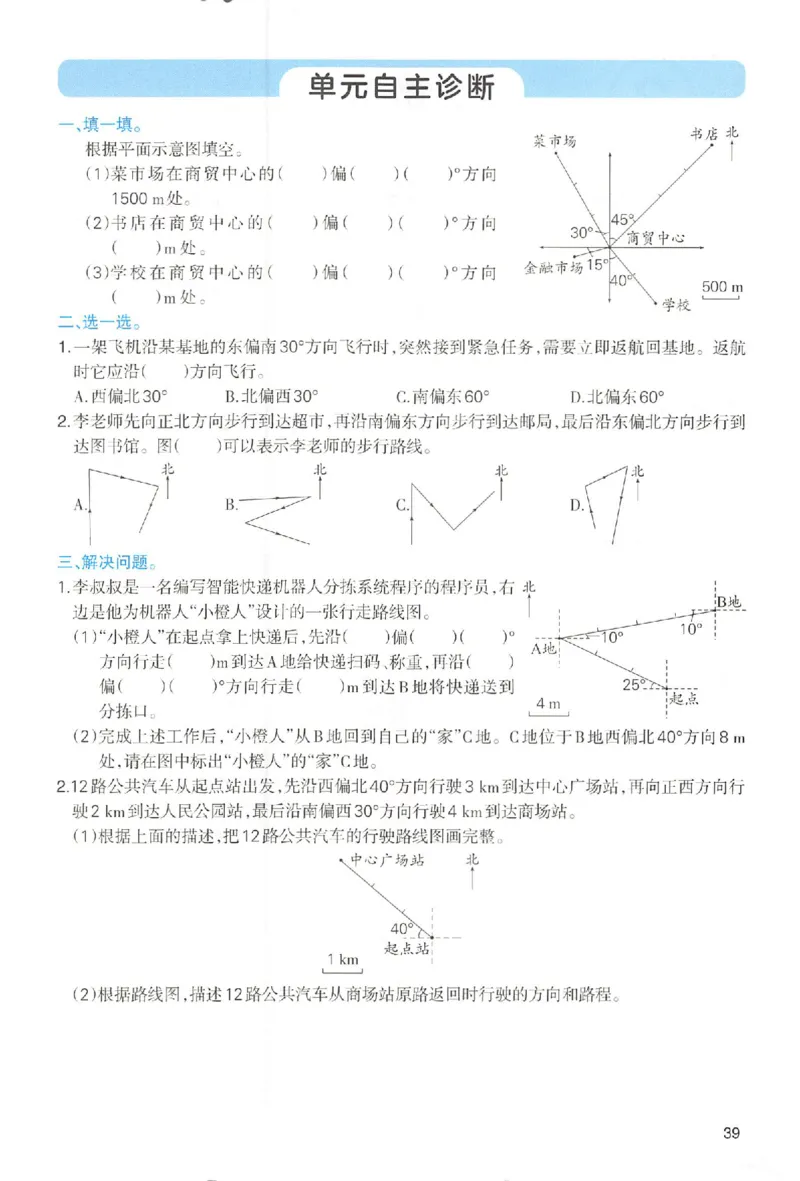 六年级数学人教版上册25秋《一本课本预习笔记》_语数英1-6年级《一本课本预习笔记》_数学人教版上册_六年级数学人教版上册25秋《一本课本预习笔记》(1)