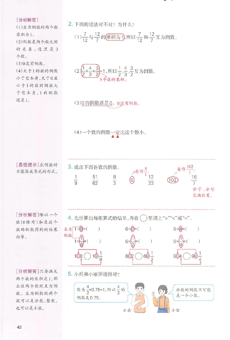 六年级数学人教版上册25秋《一本课本预习笔记》_语数英1-6年级《一本课本预习笔记》_数学人教版上册_六年级数学人教版上册25秋《一本课本预习笔记》(1)
