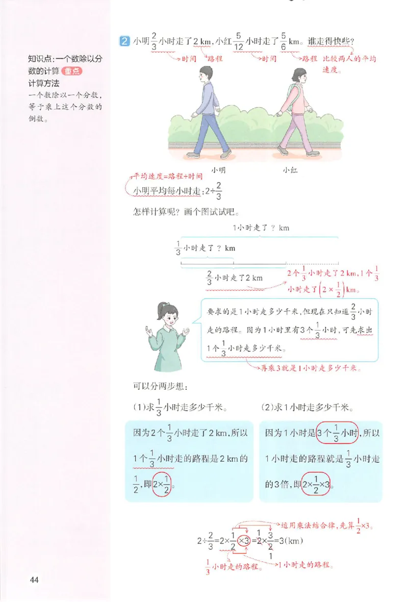 六年级数学人教版上册25秋《一本课本预习笔记》_语数英1-6年级《一本课本预习笔记》_数学人教版上册_六年级数学人教版上册25秋《一本课本预习笔记》(1)