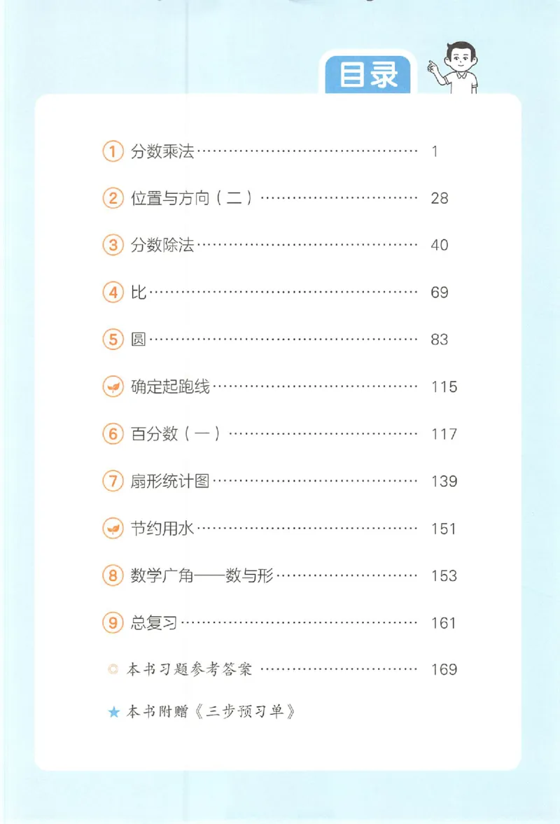 六年级数学人教版上册25秋《一本课本预习笔记》_语数英1-6年级《一本课本预习笔记》_数学人教版上册_六年级数学人教版上册25秋《一本课本预习笔记》(1)