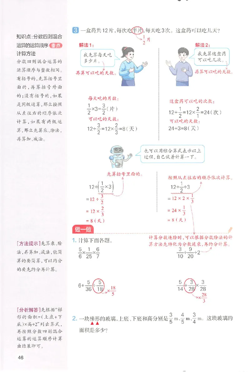六年级数学人教版上册25秋《一本课本预习笔记》_语数英1-6年级《一本课本预习笔记》_数学人教版上册_六年级数学人教版上册25秋《一本课本预习笔记》(1)
