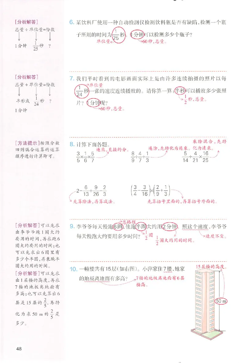 六年级数学人教版上册25秋《一本课本预习笔记》_语数英1-6年级《一本课本预习笔记》_数学人教版上册_六年级数学人教版上册25秋《一本课本预习笔记》(1)