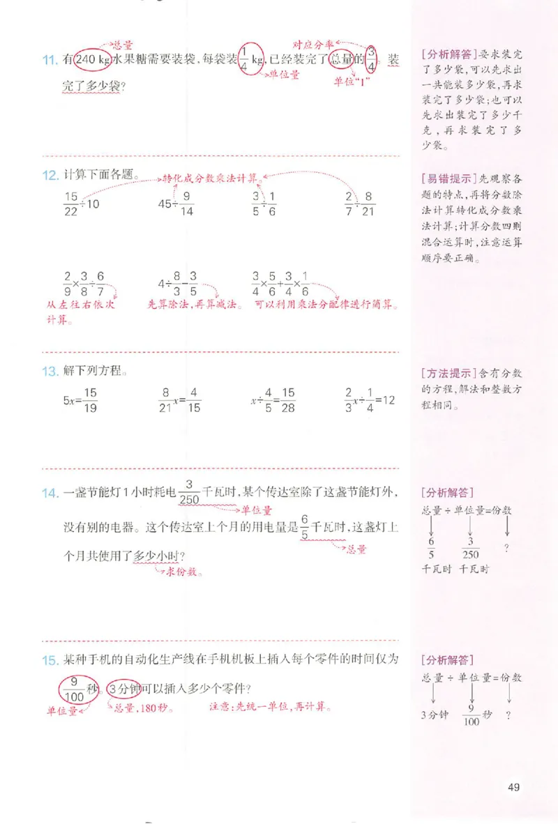 六年级数学人教版上册25秋《一本课本预习笔记》_语数英1-6年级《一本课本预习笔记》_数学人教版上册_六年级数学人教版上册25秋《一本课本预习笔记》(1)