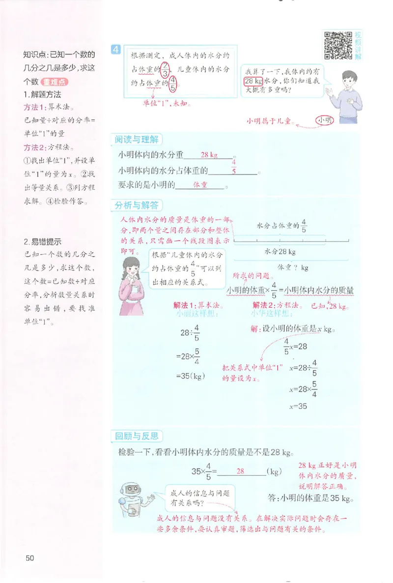 六年级数学人教版上册25秋《一本课本预习笔记》_语数英1-6年级《一本课本预习笔记》_数学人教版上册_六年级数学人教版上册25秋《一本课本预习笔记》(1)