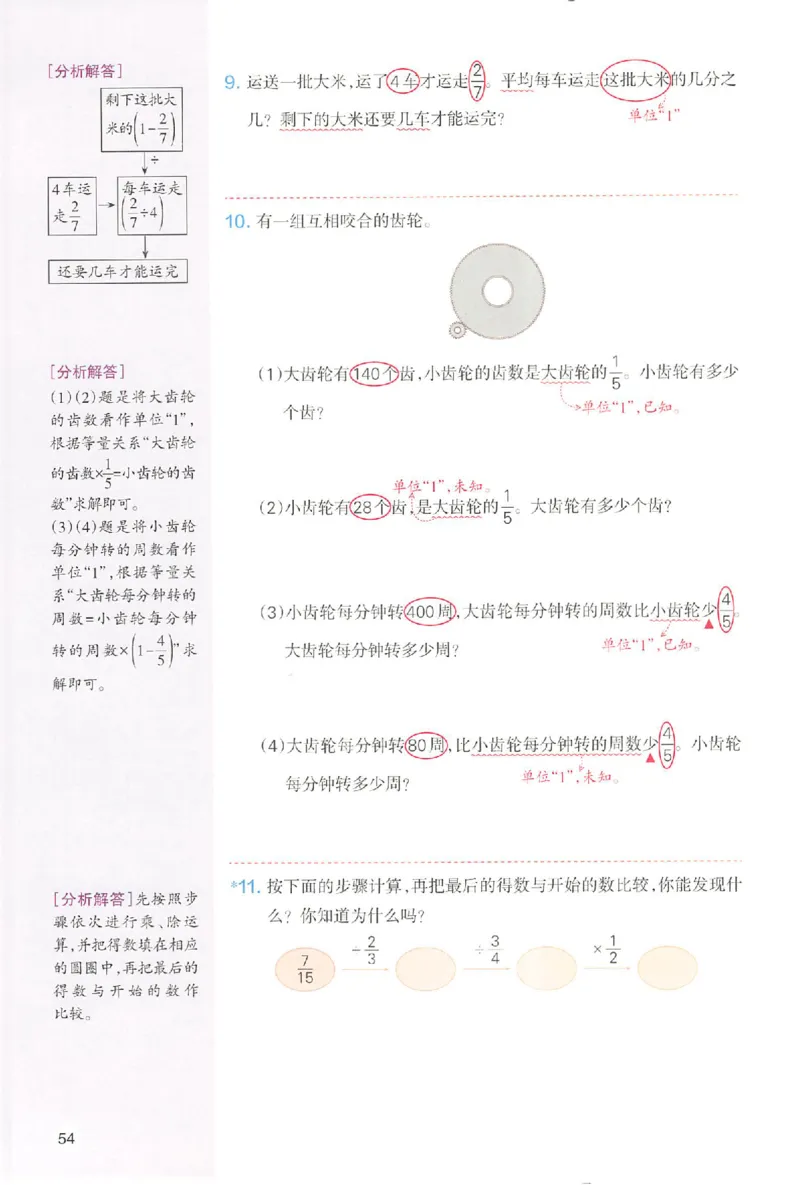 六年级数学人教版上册25秋《一本课本预习笔记》_语数英1-6年级《一本课本预习笔记》_数学人教版上册_六年级数学人教版上册25秋《一本课本预习笔记》(1)