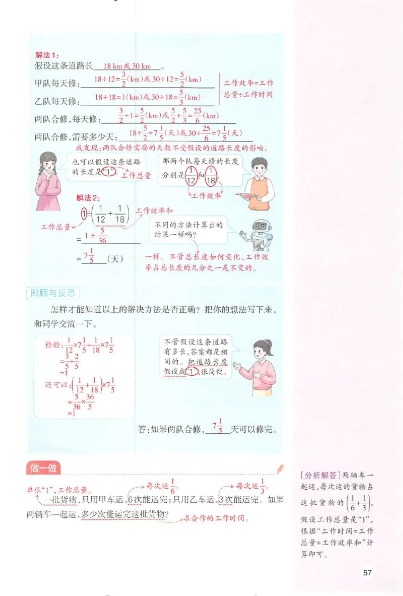 六年级数学人教版上册25秋《一本课本预习笔记》_语数英1-6年级《一本课本预习笔记》_数学人教版上册_六年级数学人教版上册25秋《一本课本预习笔记》(1)