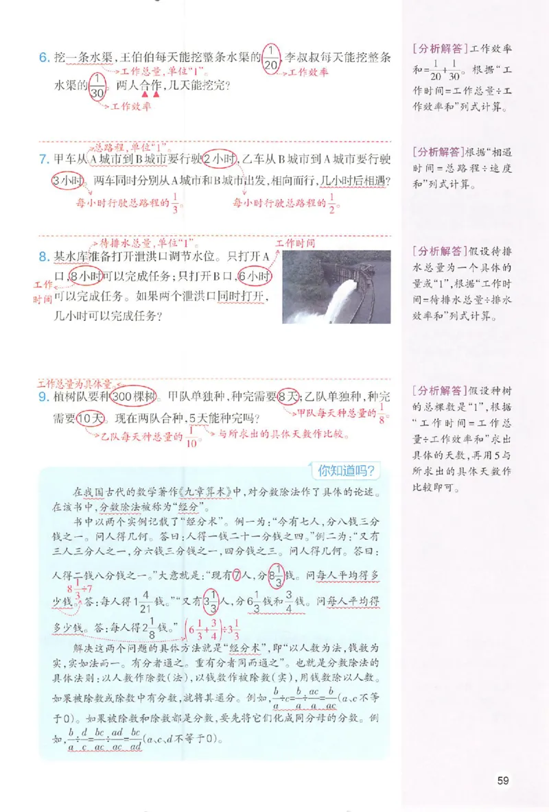 六年级数学人教版上册25秋《一本课本预习笔记》_语数英1-6年级《一本课本预习笔记》_数学人教版上册_六年级数学人教版上册25秋《一本课本预习笔记》(1)