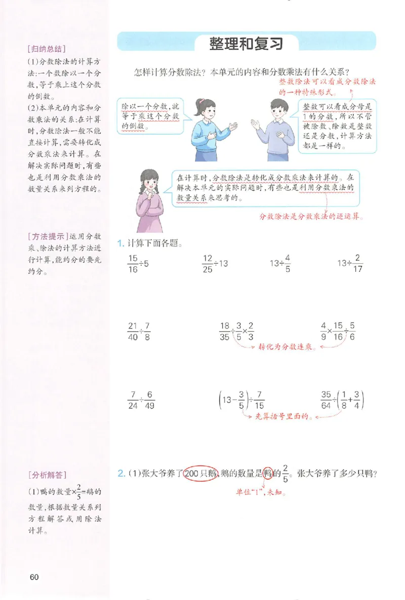六年级数学人教版上册25秋《一本课本预习笔记》_语数英1-6年级《一本课本预习笔记》_数学人教版上册_六年级数学人教版上册25秋《一本课本预习笔记》(1)