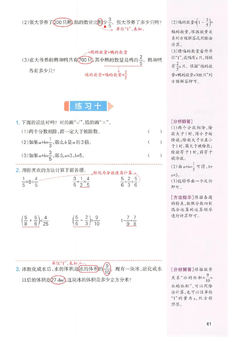 六年级数学人教版上册25秋《一本课本预习笔记》_语数英1-6年级《一本课本预习笔记》_数学人教版上册_六年级数学人教版上册25秋《一本课本预习笔记》(1)