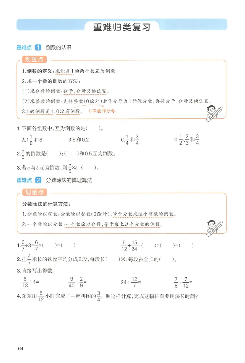 六年级数学人教版上册25秋《一本课本预习笔记》_语数英1-6年级《一本课本预习笔记》_数学人教版上册_六年级数学人教版上册25秋《一本课本预习笔记》(1)