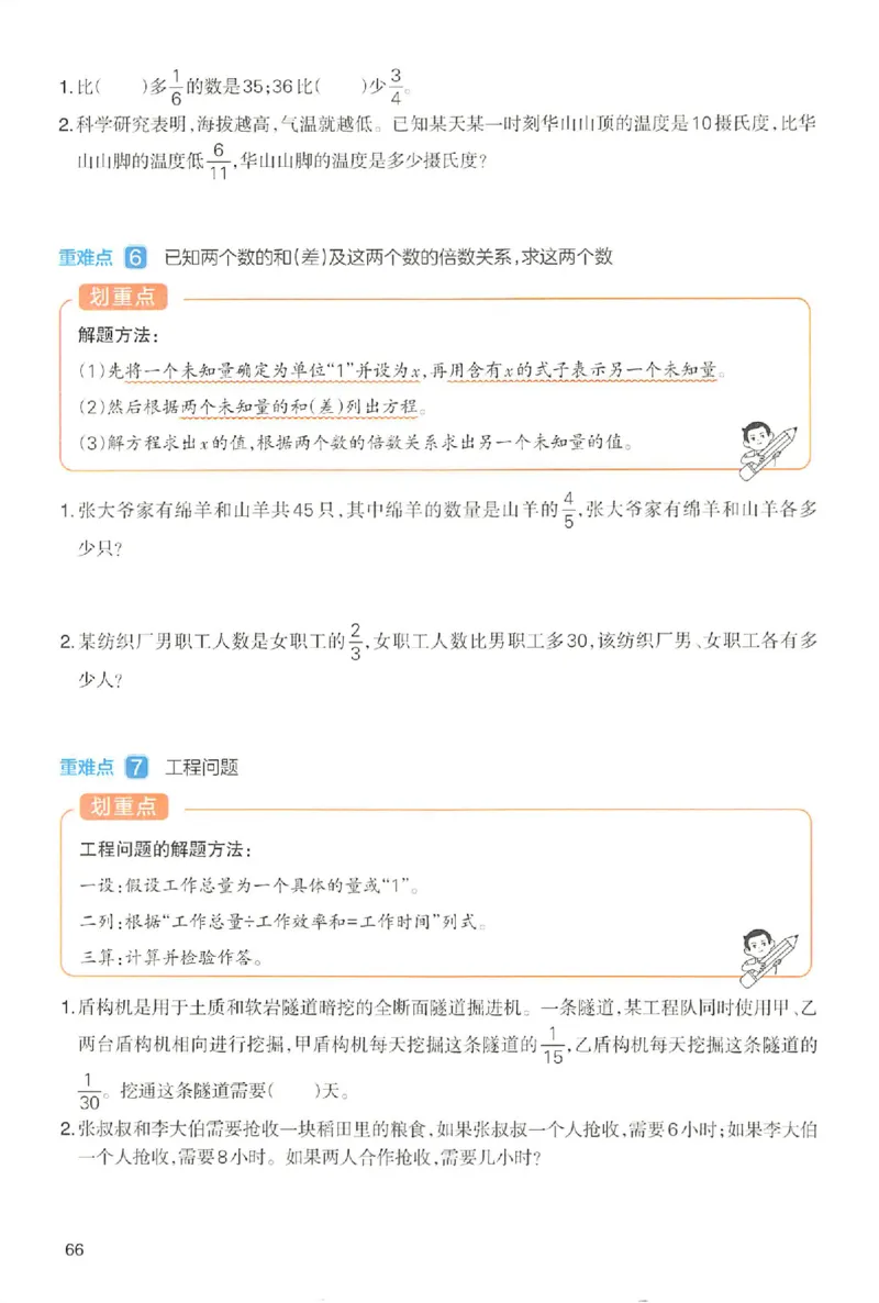 六年级数学人教版上册25秋《一本课本预习笔记》_语数英1-6年级《一本课本预习笔记》_数学人教版上册_六年级数学人教版上册25秋《一本课本预习笔记》(1)