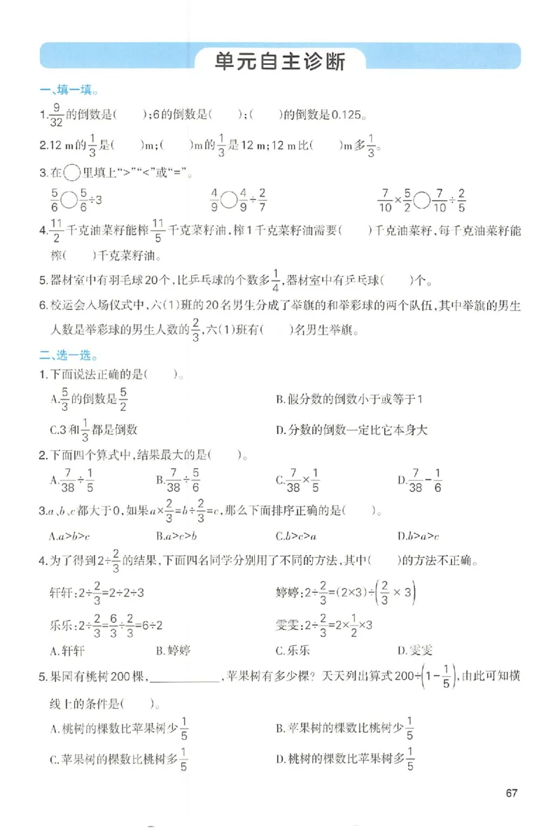 六年级数学人教版上册25秋《一本课本预习笔记》_语数英1-6年级《一本课本预习笔记》_数学人教版上册_六年级数学人教版上册25秋《一本课本预习笔记》(1)