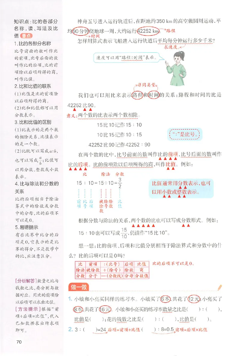 六年级数学人教版上册25秋《一本课本预习笔记》_语数英1-6年级《一本课本预习笔记》_数学人教版上册_六年级数学人教版上册25秋《一本课本预习笔记》(1)