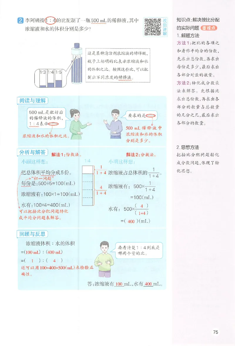 六年级数学人教版上册25秋《一本课本预习笔记》_语数英1-6年级《一本课本预习笔记》_数学人教版上册_六年级数学人教版上册25秋《一本课本预习笔记》(1)