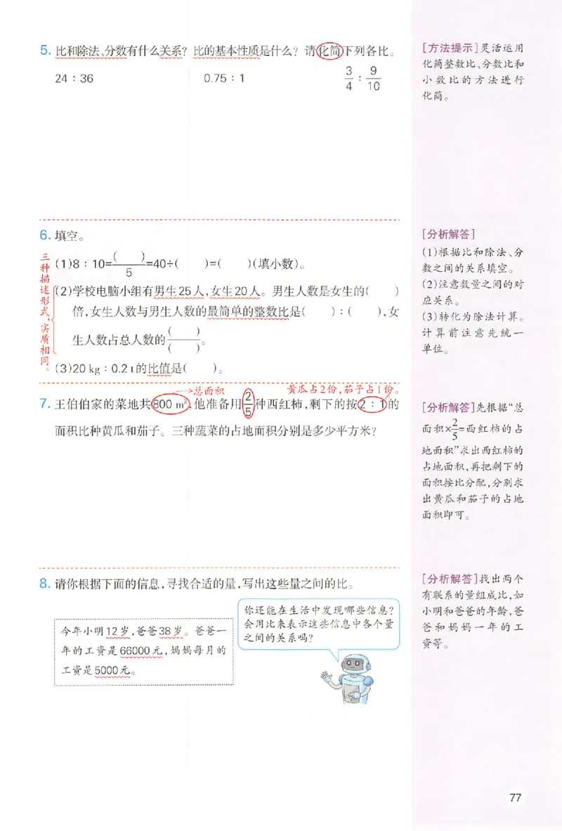 六年级数学人教版上册25秋《一本课本预习笔记》_语数英1-6年级《一本课本预习笔记》_数学人教版上册_六年级数学人教版上册25秋《一本课本预习笔记》(1)