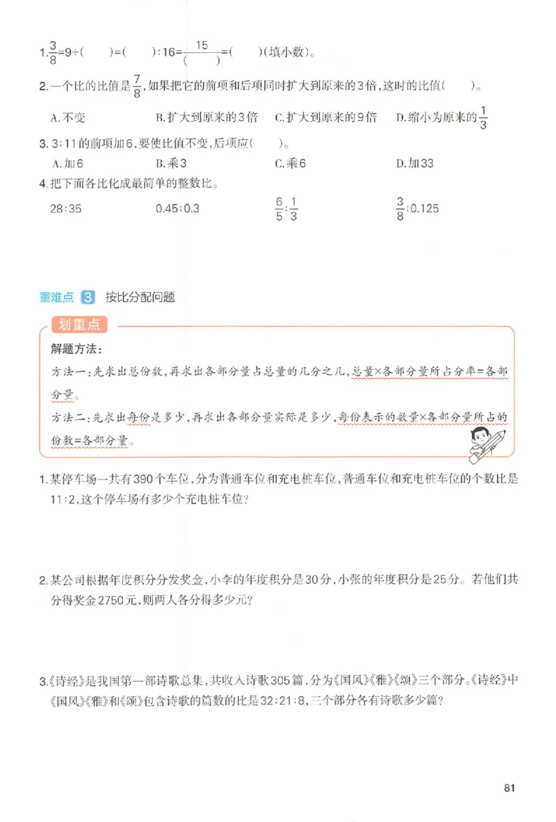 六年级数学人教版上册25秋《一本课本预习笔记》_语数英1-6年级《一本课本预习笔记》_数学人教版上册_六年级数学人教版上册25秋《一本课本预习笔记》(1)