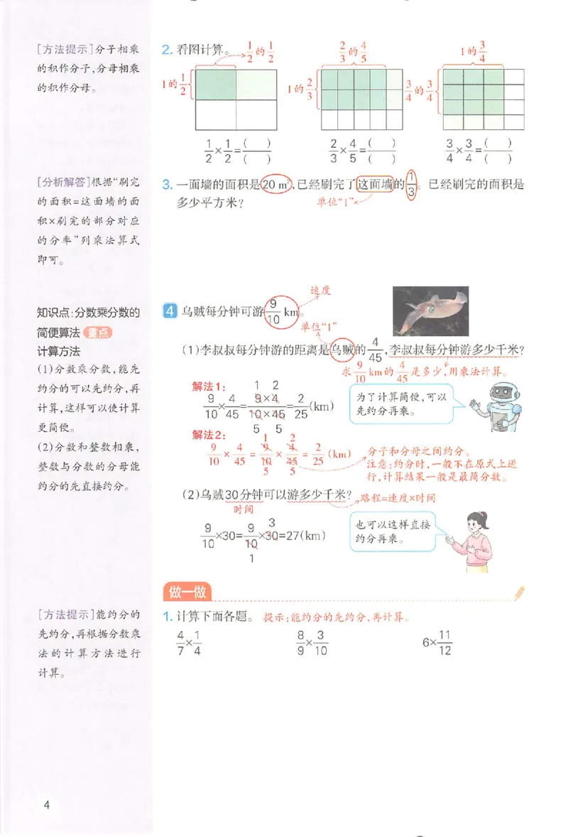 六年级数学人教版上册25秋《一本课本预习笔记》_语数英1-6年级《一本课本预习笔记》_数学人教版上册_六年级数学人教版上册25秋《一本课本预习笔记》(1)