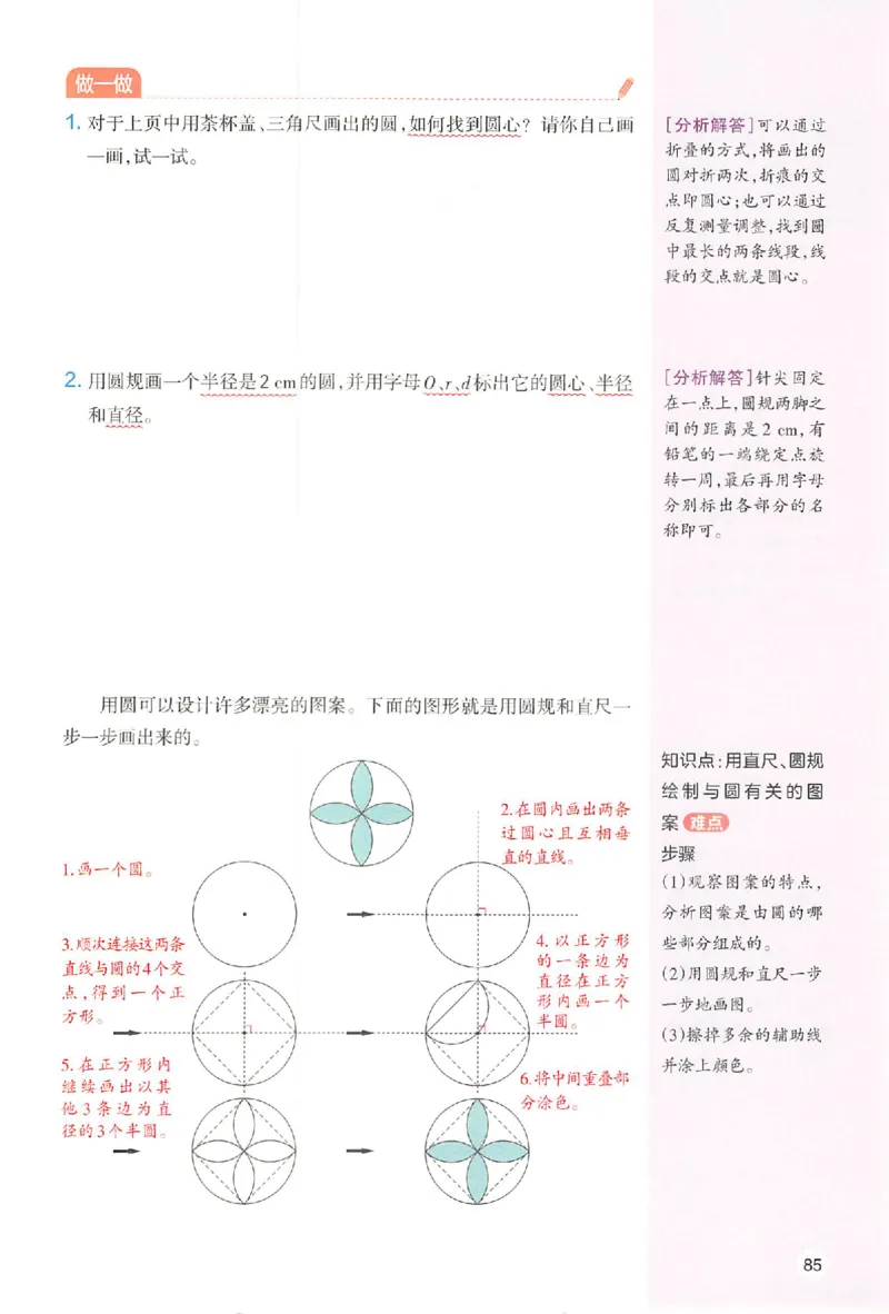 六年级数学人教版上册25秋《一本课本预习笔记》_语数英1-6年级《一本课本预习笔记》_数学人教版上册_六年级数学人教版上册25秋《一本课本预习笔记》(1)