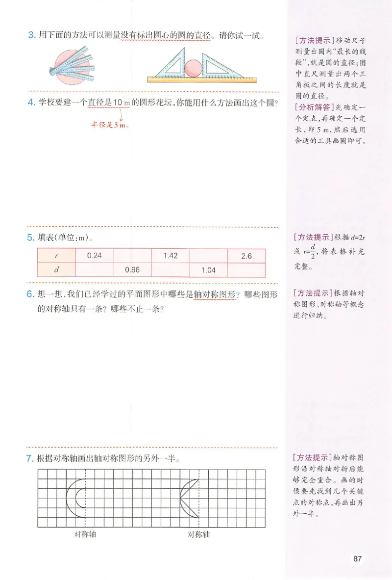 六年级数学人教版上册25秋《一本课本预习笔记》_语数英1-6年级《一本课本预习笔记》_数学人教版上册_六年级数学人教版上册25秋《一本课本预习笔记》(1)