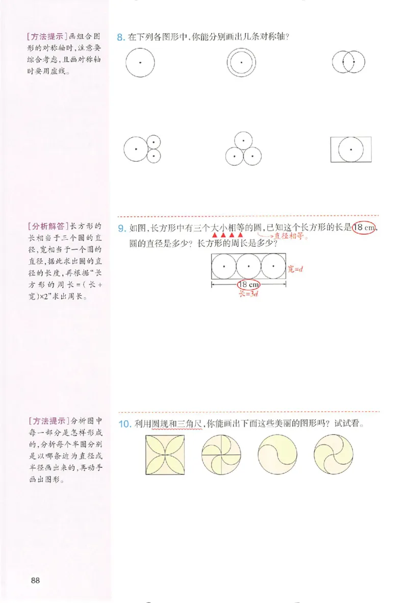 六年级数学人教版上册25秋《一本课本预习笔记》_语数英1-6年级《一本课本预习笔记》_数学人教版上册_六年级数学人教版上册25秋《一本课本预习笔记》(1)