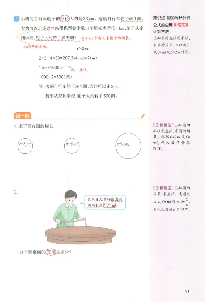 六年级数学人教版上册25秋《一本课本预习笔记》_语数英1-6年级《一本课本预习笔记》_数学人教版上册_六年级数学人教版上册25秋《一本课本预习笔记》(1)