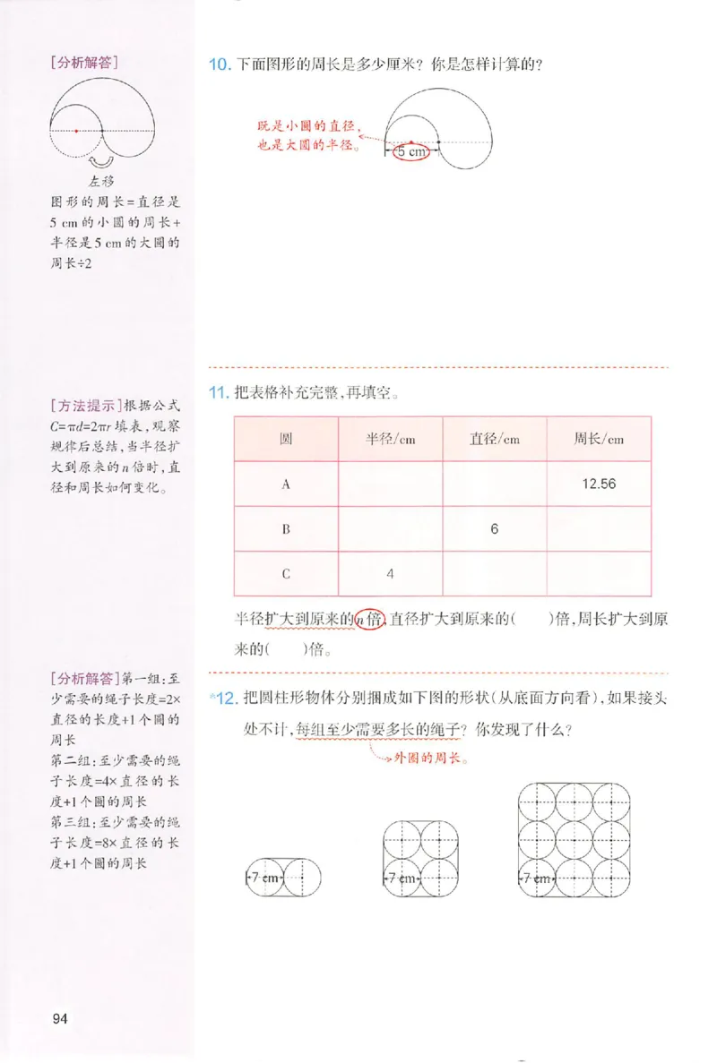 六年级数学人教版上册25秋《一本课本预习笔记》_语数英1-6年级《一本课本预习笔记》_数学人教版上册_六年级数学人教版上册25秋《一本课本预习笔记》(1)