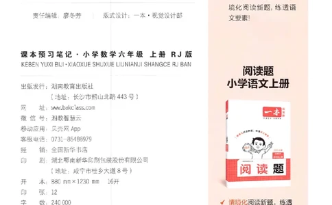 六年级数学人教版上册25秋《一本课本预习笔记》_语数英1-6年级《一本课本预习笔记》_数学人教版上册_六年级数学人教版上册25秋《一本课本预习笔记》(1)