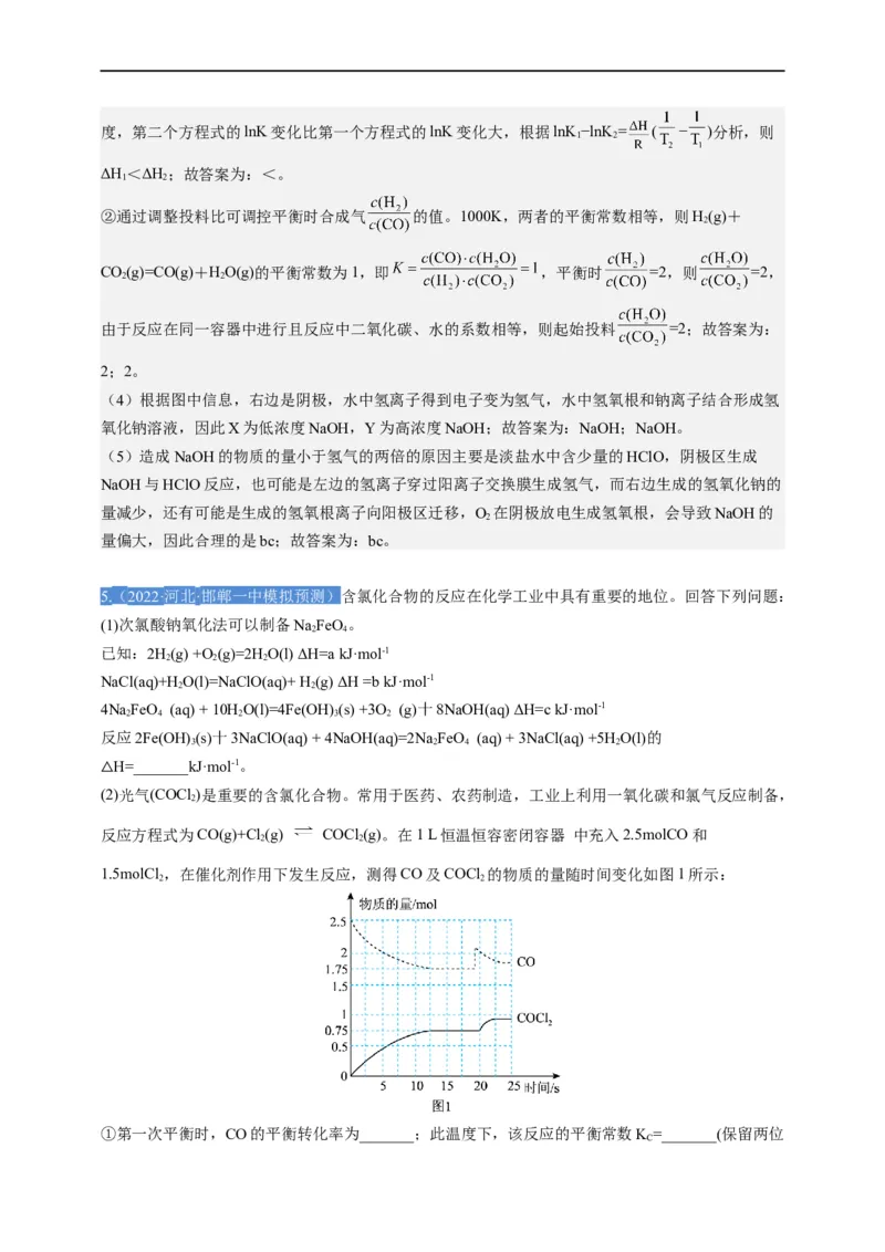 点击12『原理为王』化学反应原理--2023年高考化学热点&middot;重点&middot;难点（全国通用）（解析版）_05高考化学_通用版（老高考）复习资料_2023年复习资料_专项复习